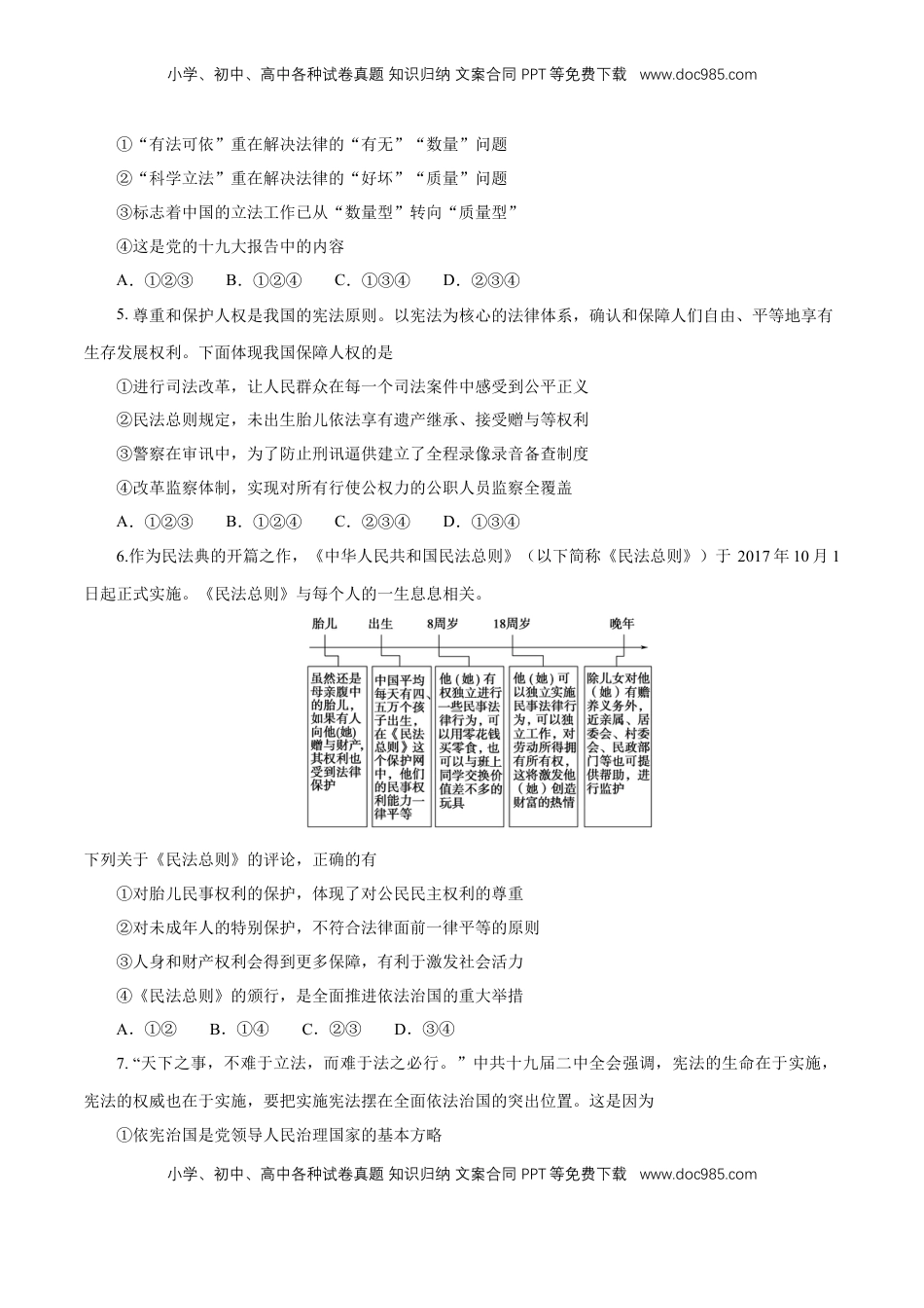 高中政治 必修3  【新教材精创】8.1 法治国家 练习（1）（原卷版）.docx