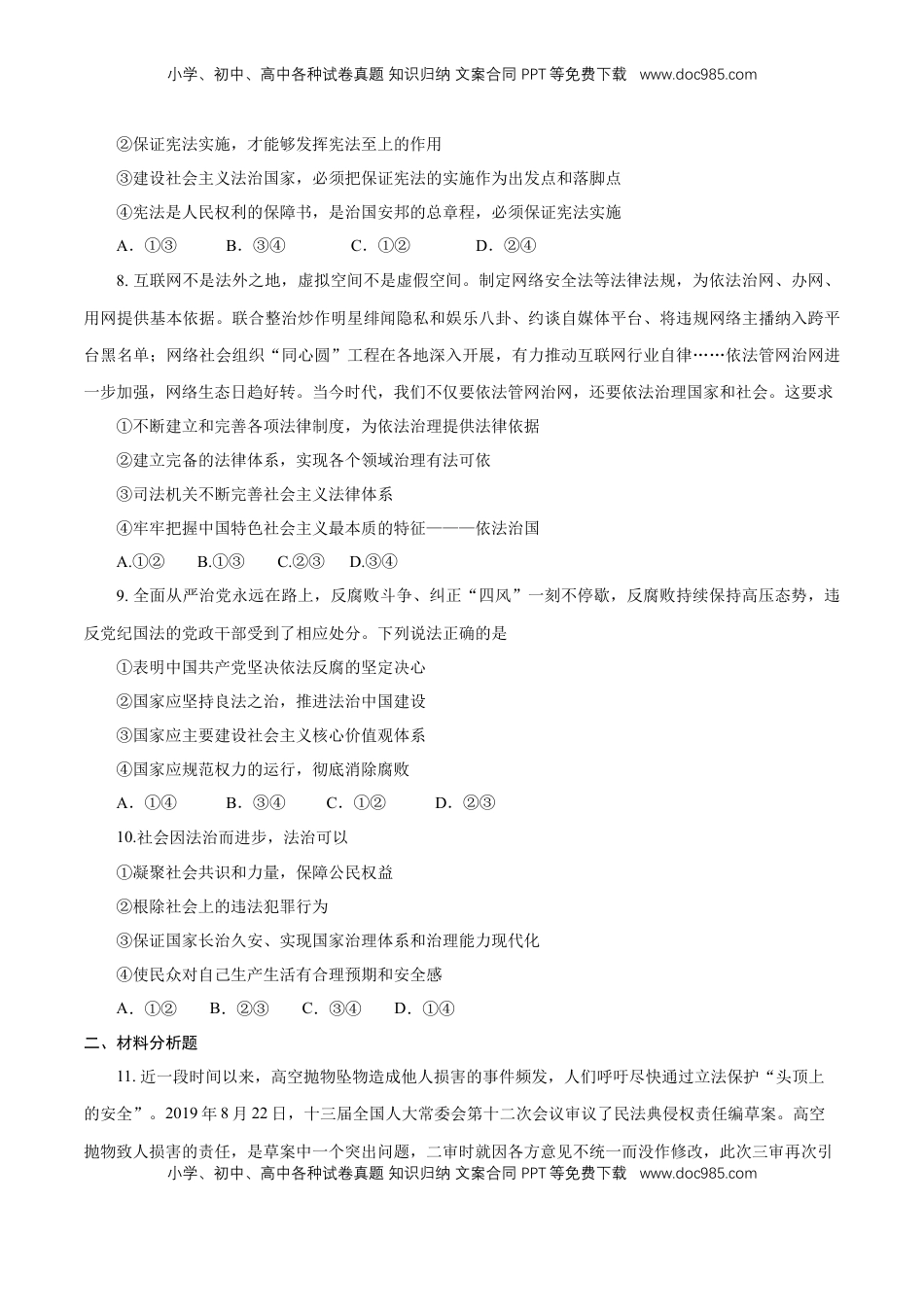 高中政治 必修3  【新教材精创】8.1 法治国家 练习（1）（原卷版）.docx