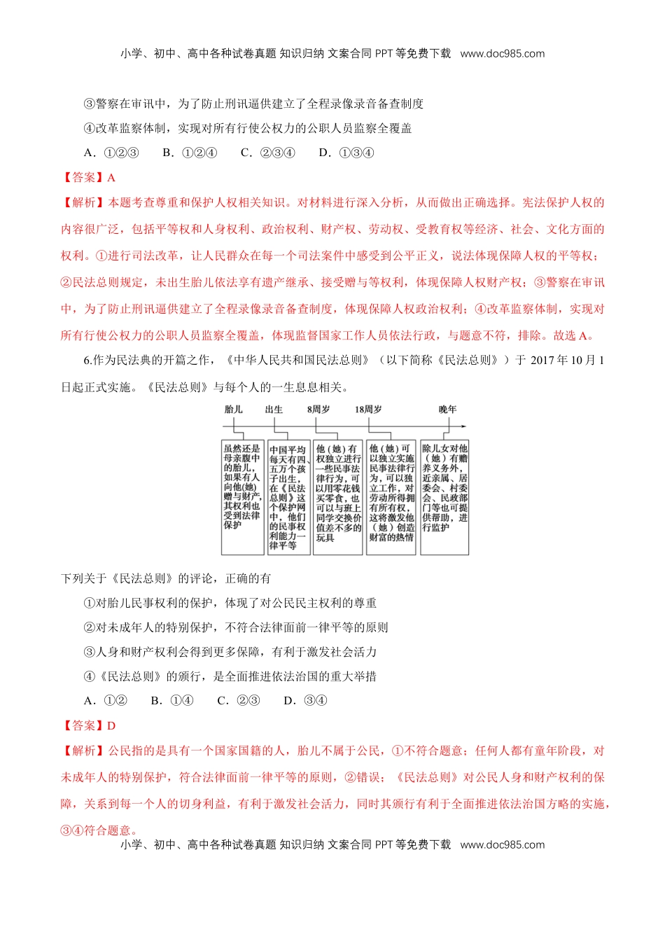 高中政治 必修3  【新教材精创】8.1 法治国家 练习（1）（解析版）.docx