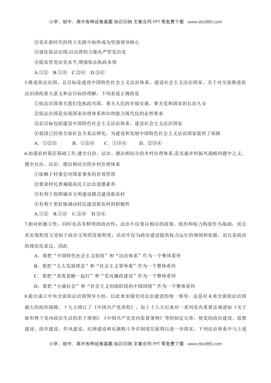 高中政治 必修3  【新教材精创】7.2 全面依法治国的总目标与原则 练习（1）（原卷版）.docx