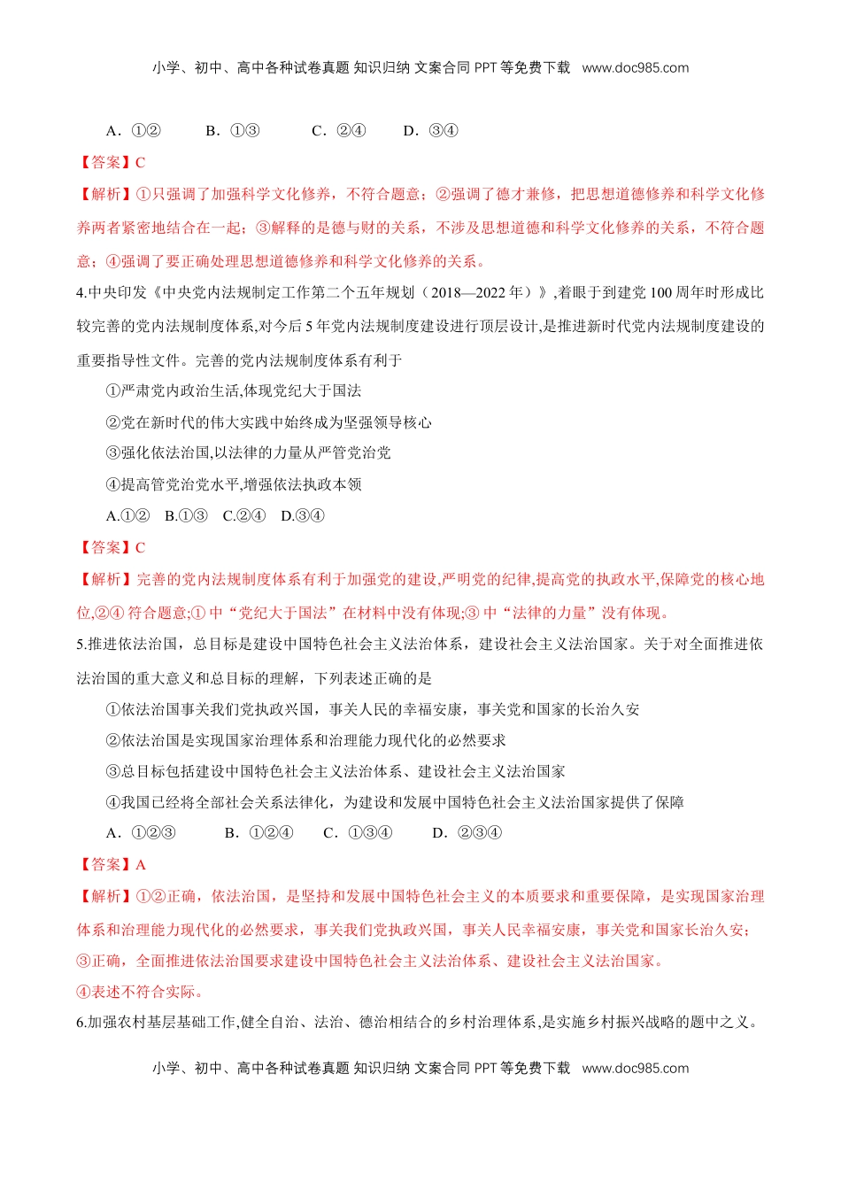 高中政治 必修3  【新教材精创】7.2 全面依法治国的总目标与原则 练习（1）（解析版）.docx