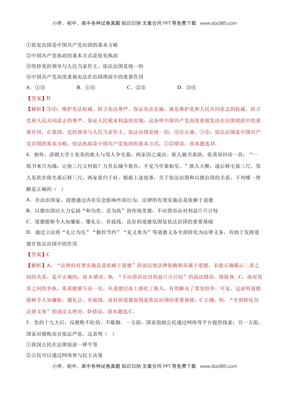 高中政治 必修3  【新教材精创】7.2 全面依法治国的总目标 同步练习（2）（解析版）.doc