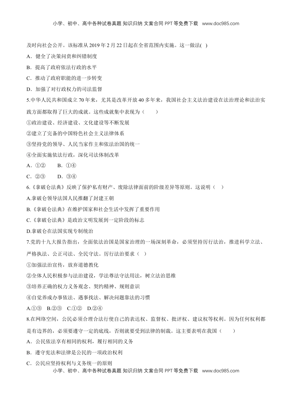 高中政治 必修3  【新教材精创】7.1 我国法治建设的历程 同步练习（2）（原卷版）.doc