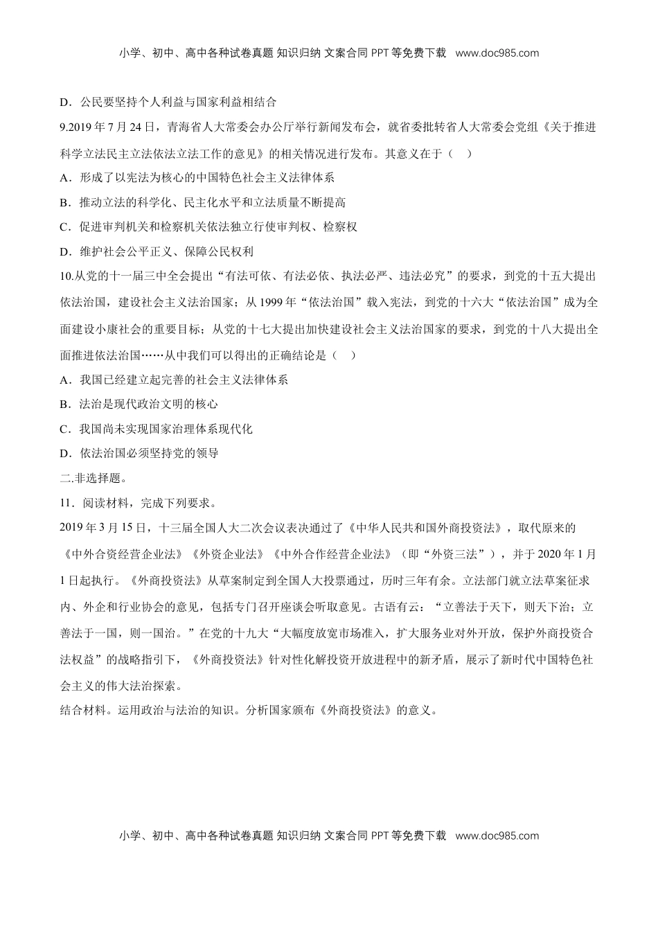 高中政治 必修3  【新教材精创】7.1 我国法治建设的历程 同步练习（2）（原卷版）.doc