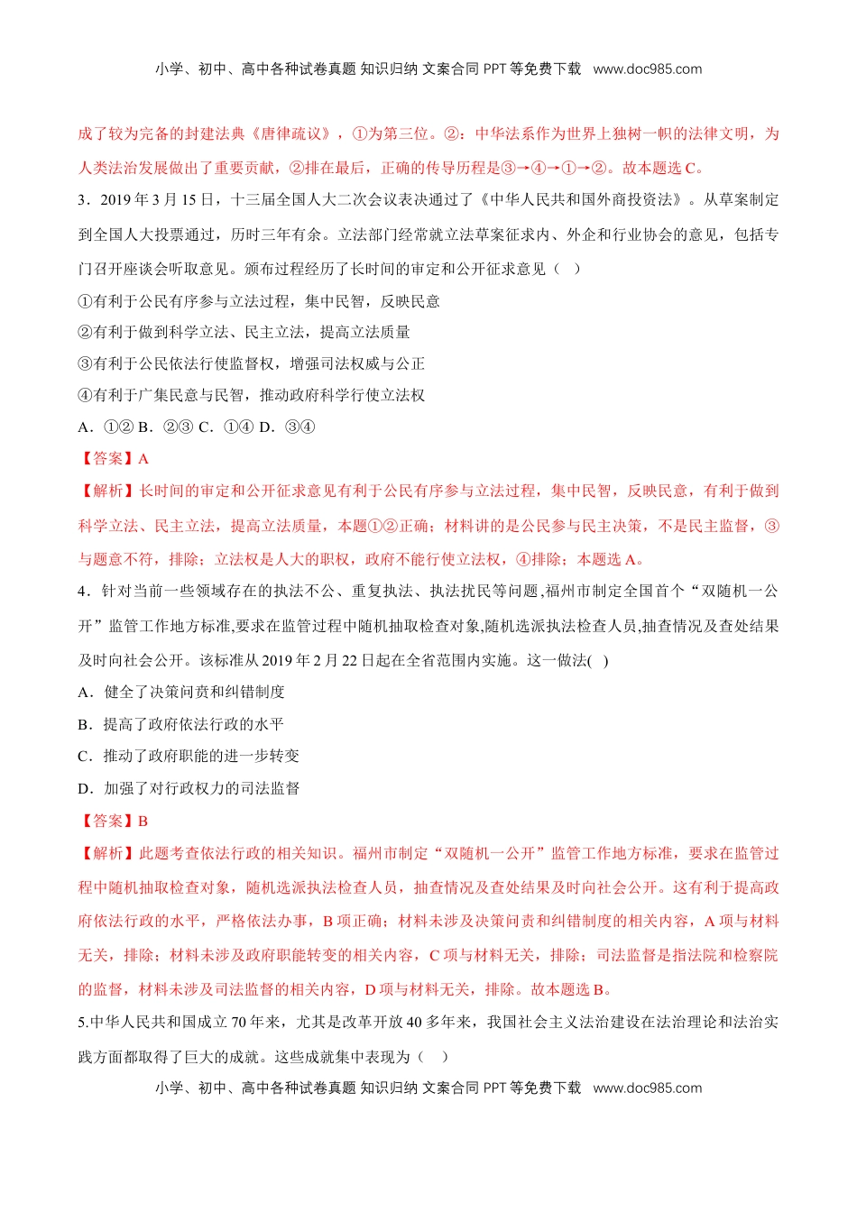 高中政治 必修3  【新教材精创】7.1 我国法治建设的历程 同步练习（2）（解析版）.doc