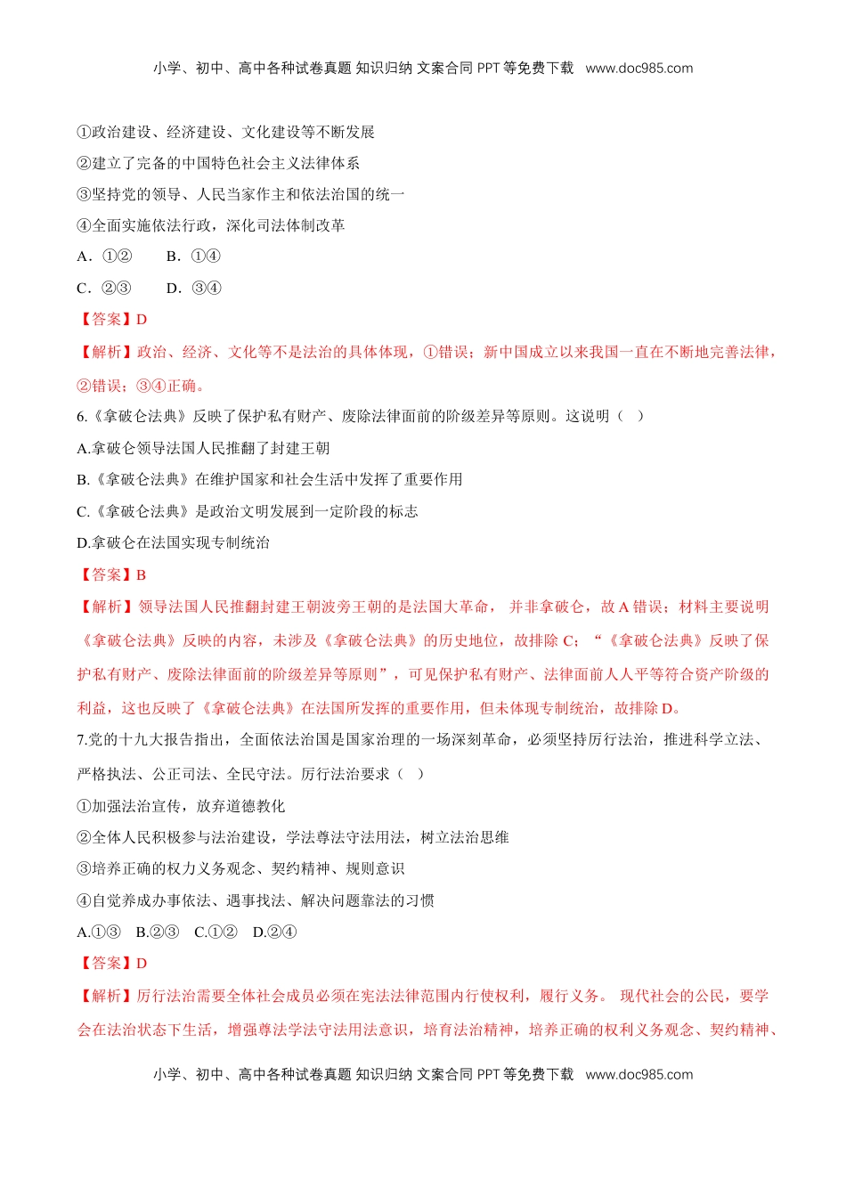 高中政治 必修3  【新教材精创】7.1 我国法治建设的历程 同步练习（2）（解析版）.doc