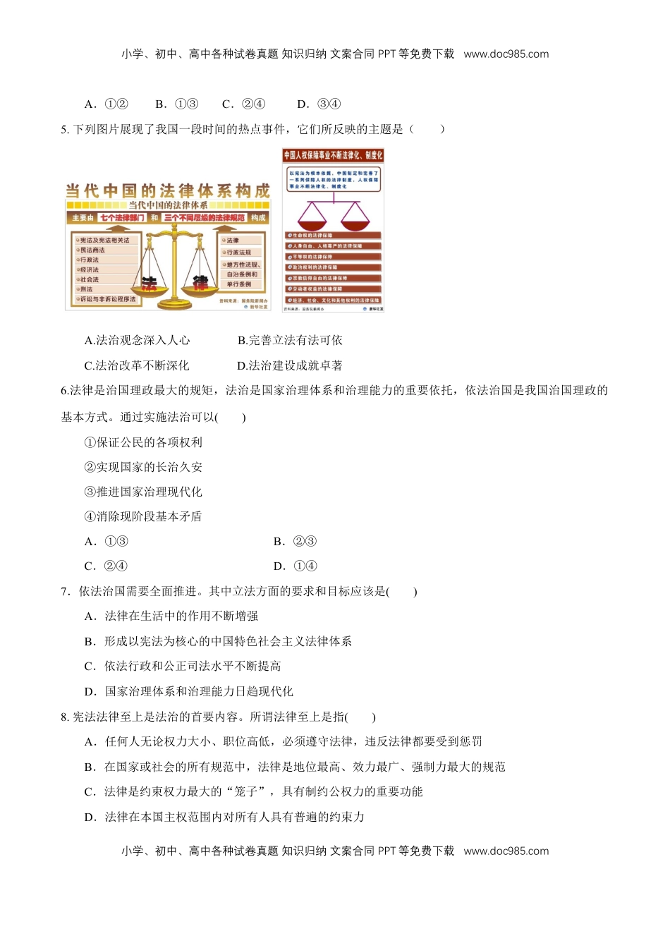 高中政治 必修3  【新教材精创】7.1 我国法治建设的历程 练习（1）（原卷版）.docx