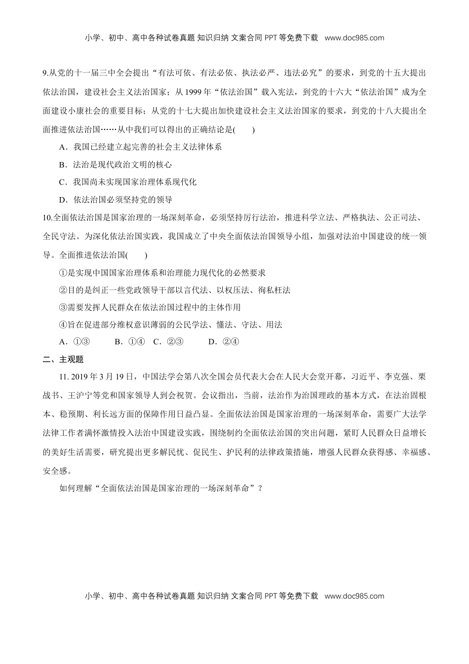 高中政治 必修3  【新教材精创】7.1 我国法治建设的历程 练习（1）（原卷版）.docx