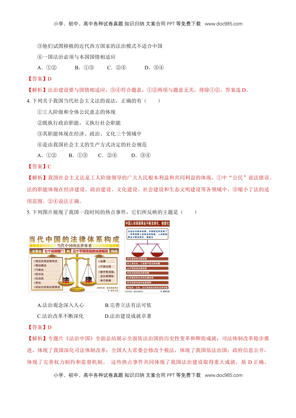 高中政治 必修3  【新教材精创】7.1 我国法治建设的历程 练习（1）（解析版）.docx