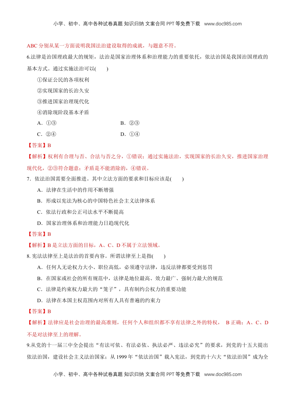 高中政治 必修3  【新教材精创】7.1 我国法治建设的历程 练习（1）（解析版）.docx