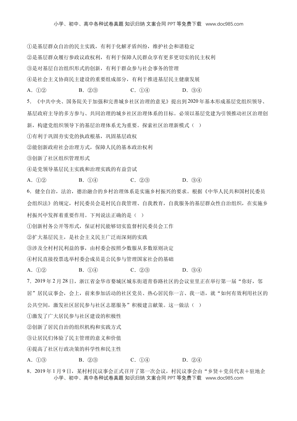 高中政治 必修3  【新教材精创】6.3 基层群众自治制度 同步练习（2）（原卷版）.doc