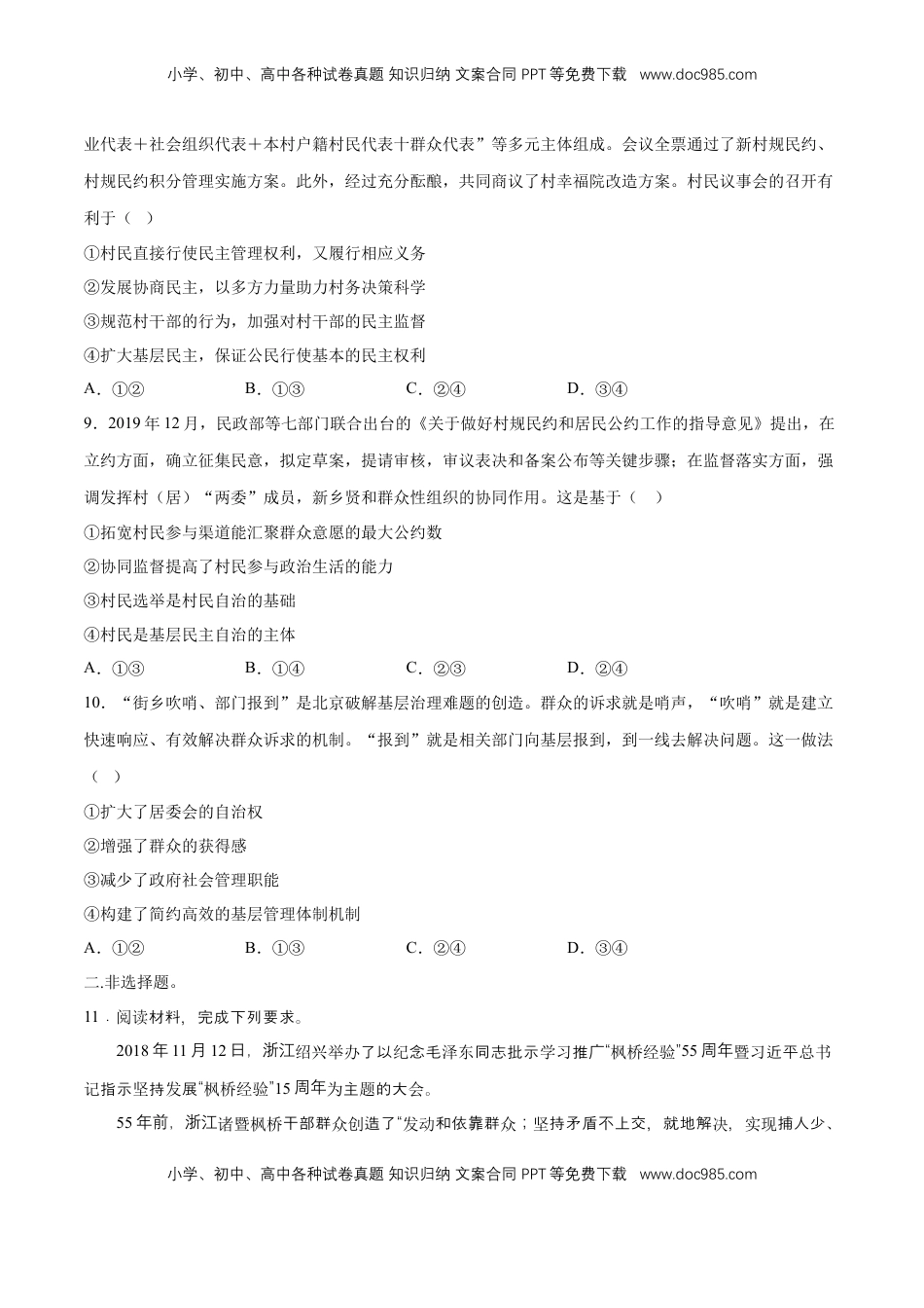 高中政治 必修3  【新教材精创】6.3 基层群众自治制度 同步练习（2）（原卷版）.doc