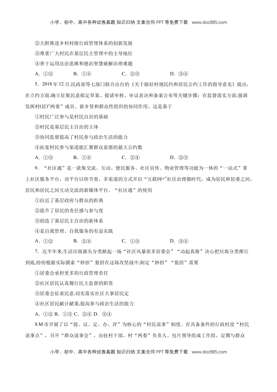 高中政治 必修3  【新教材精创】6.3 基层群众自治制度 练习（1）（原卷版）.docx