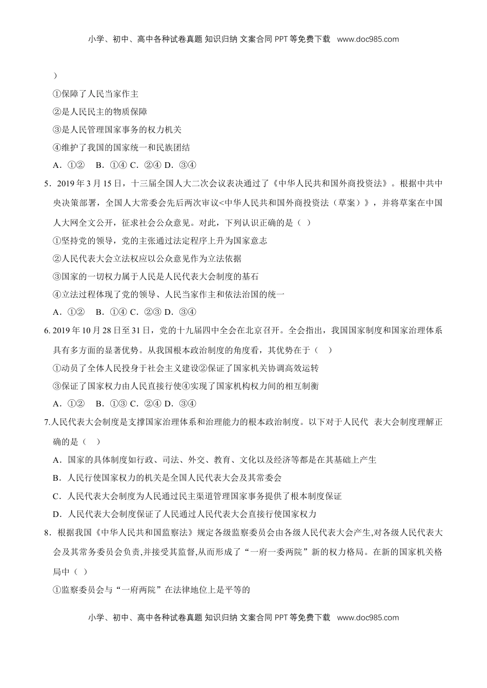 高中政治 必修3  【新教材精创】5.2 人民代表大会制度：我国的根本政治制度 同步练习（2）（原卷版）.doc