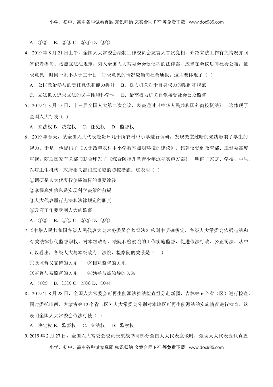 高中政治 必修3  【新教材精创】5.1 人民代表大会：我国的国家权力机关 同步练习（2）（原卷版）.doc