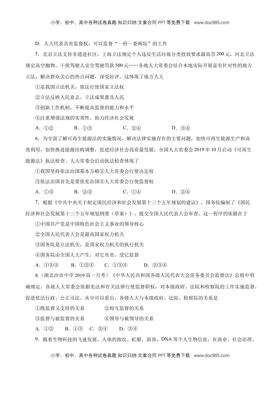 高中政治 必修3  【新教材精创】5.1 人民代表大会：我国的国家权力机关 练习（1）（原卷版）.docx