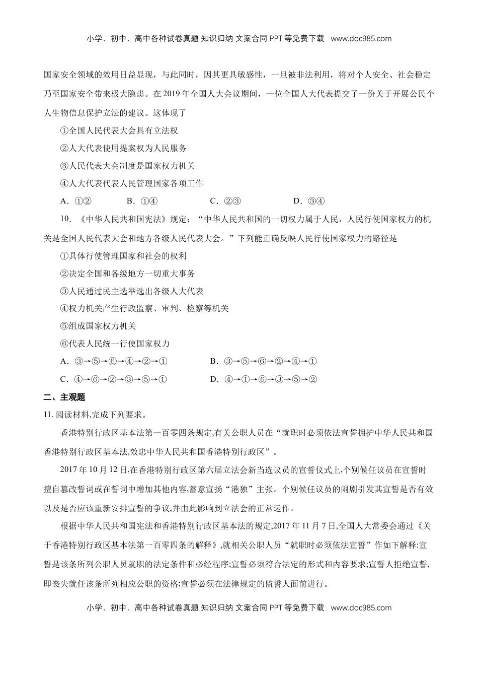 高中政治 必修3  【新教材精创】5.1 人民代表大会：我国的国家权力机关 练习（1）（原卷版）.docx