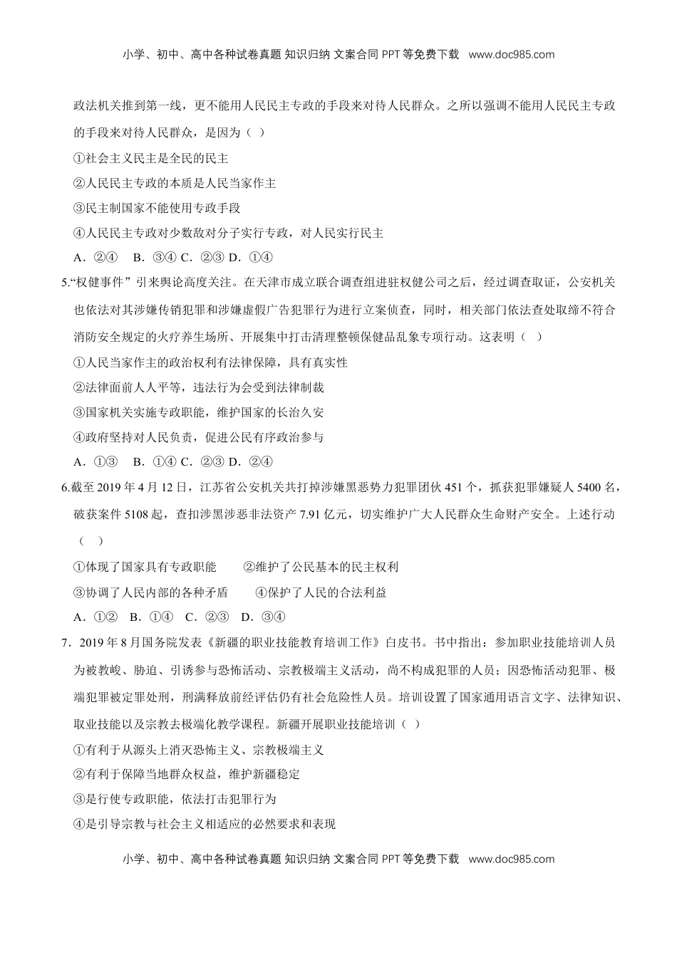 高中政治 必修3  【新教材精创】4.2 坚持人民民主专政 同步练习（2）（原卷版）.doc