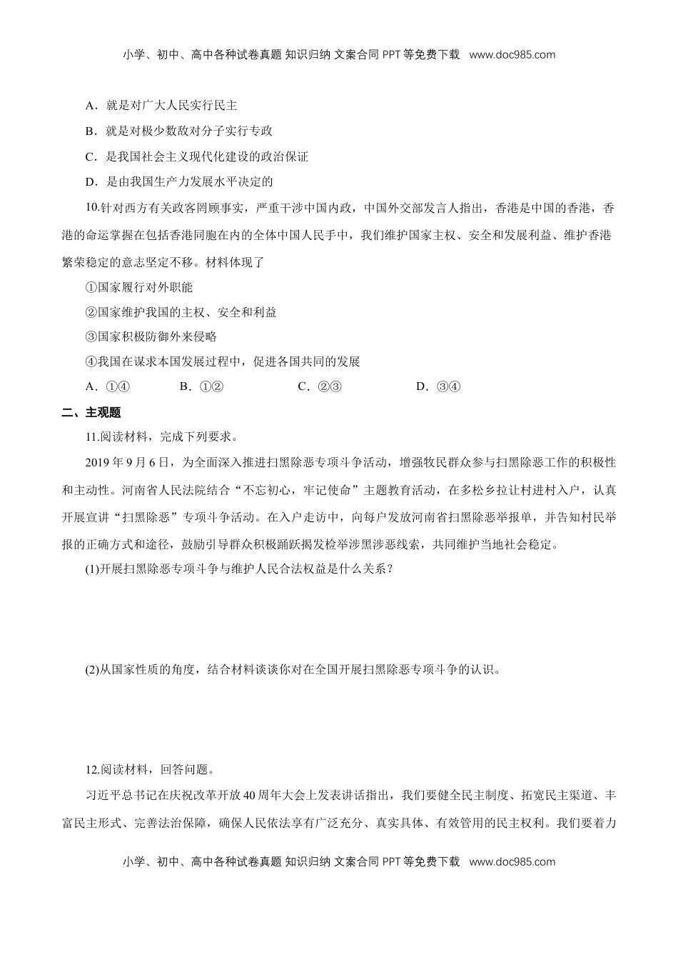 高中政治 必修3  【新教材精创】4.2 坚持人民民主专政 练习（1）（原卷版）.docx