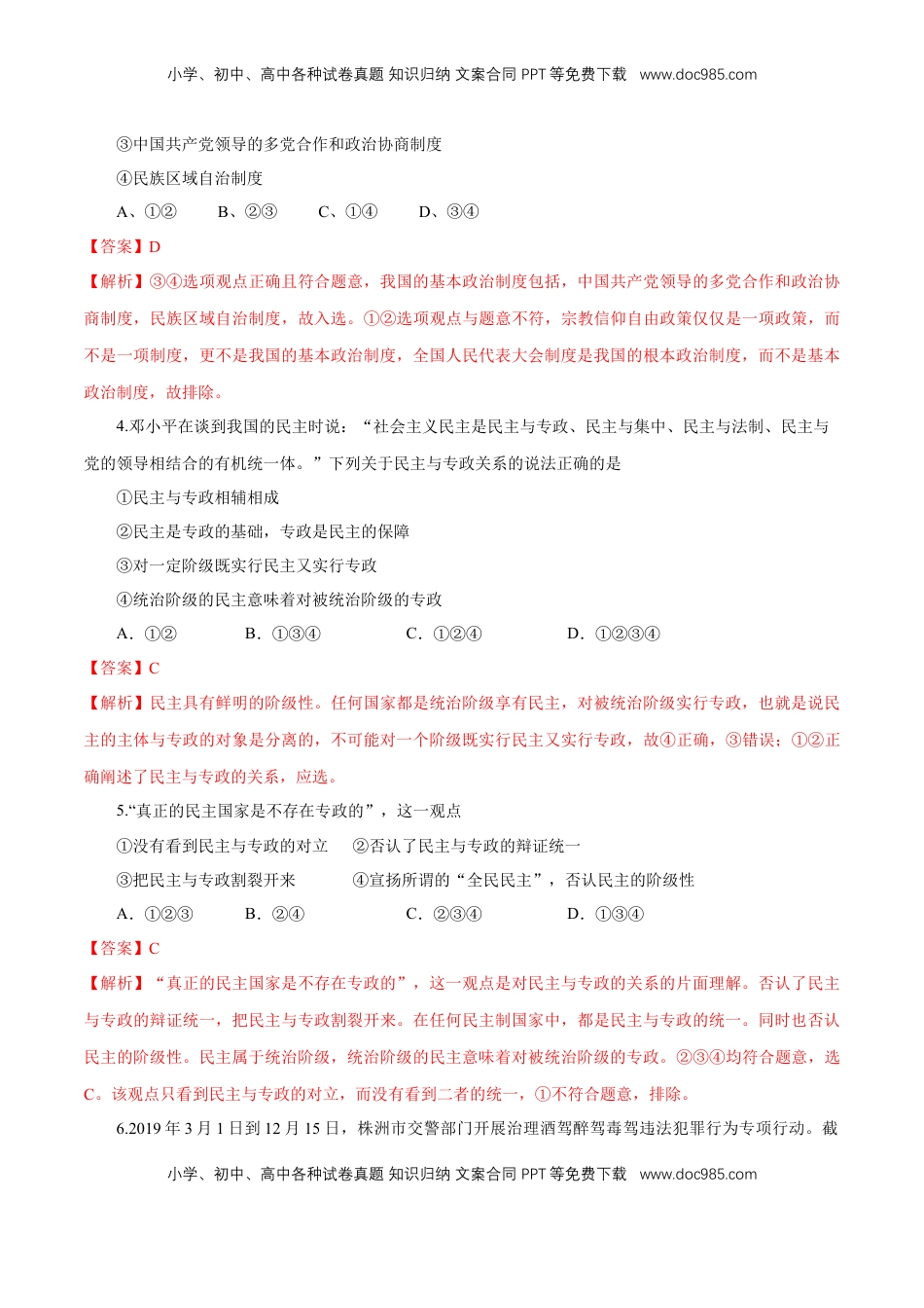 高中政治 必修3  【新教材精创】4.2 坚持人民民主专政 练习（1）（解析版）.docx