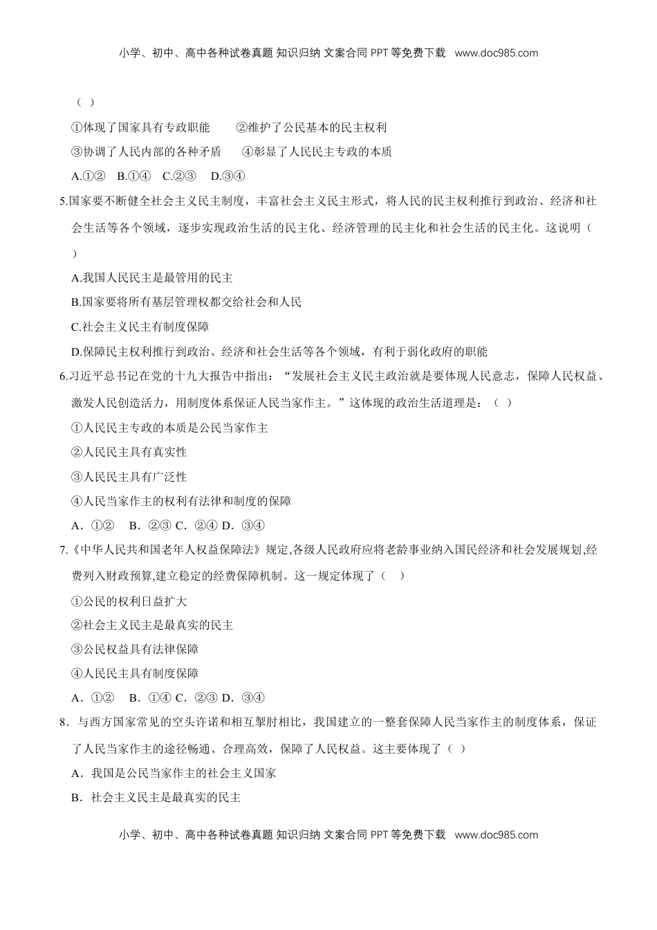 高中政治 必修3  【新教材精创】4.1 人民民主专政的本质：人民当家作主 同步练习（2）（原卷版）.doc