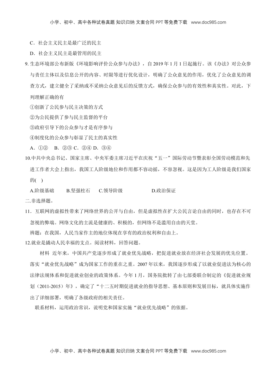 高中政治 必修3  【新教材精创】4.1 人民民主专政的本质：人民当家作主 同步练习（2）（原卷版）.doc