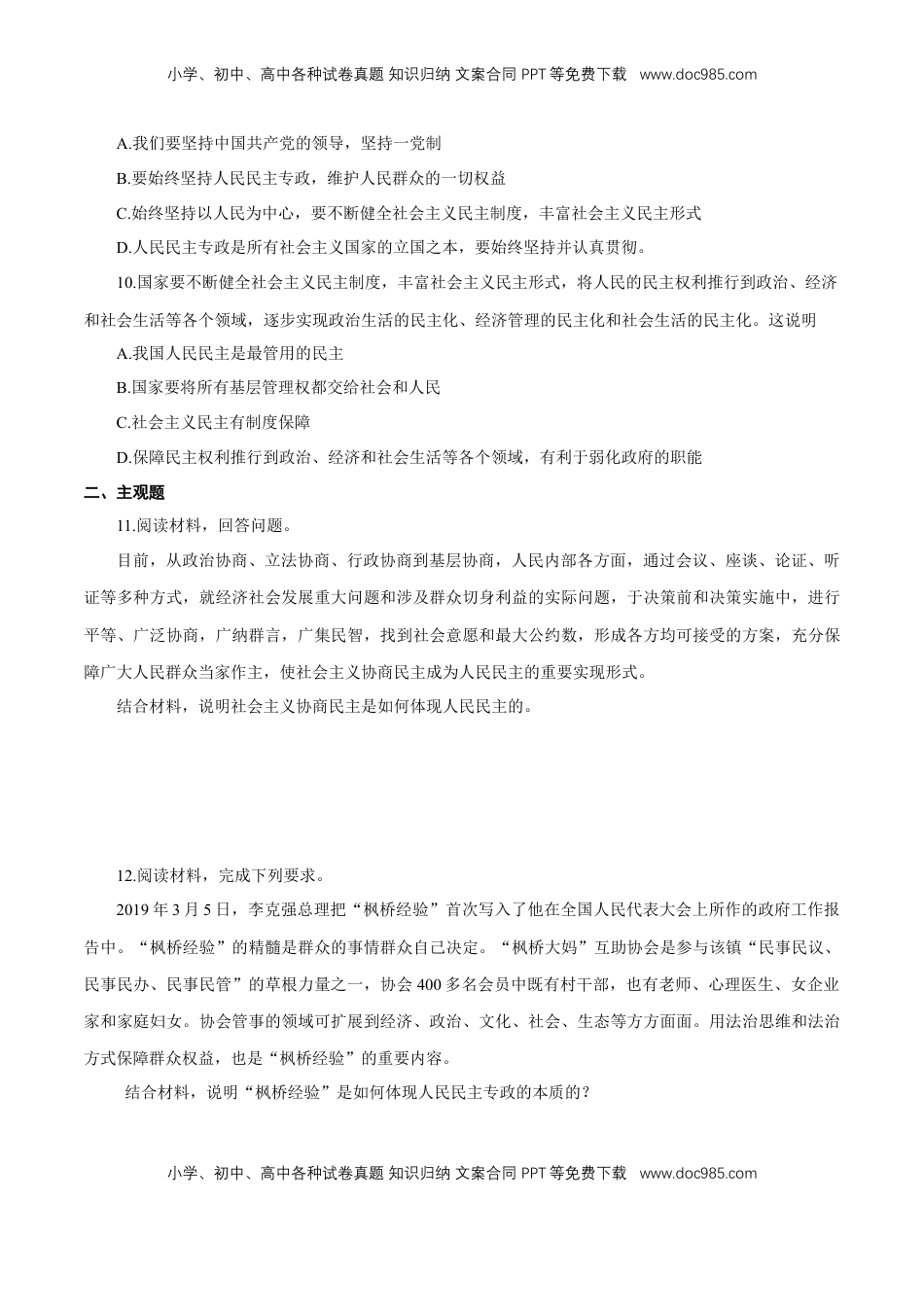 高中政治 必修3  【新教材精创】4.1 人民民主专政的本质：人民当家作主 练习（原卷版）.docx