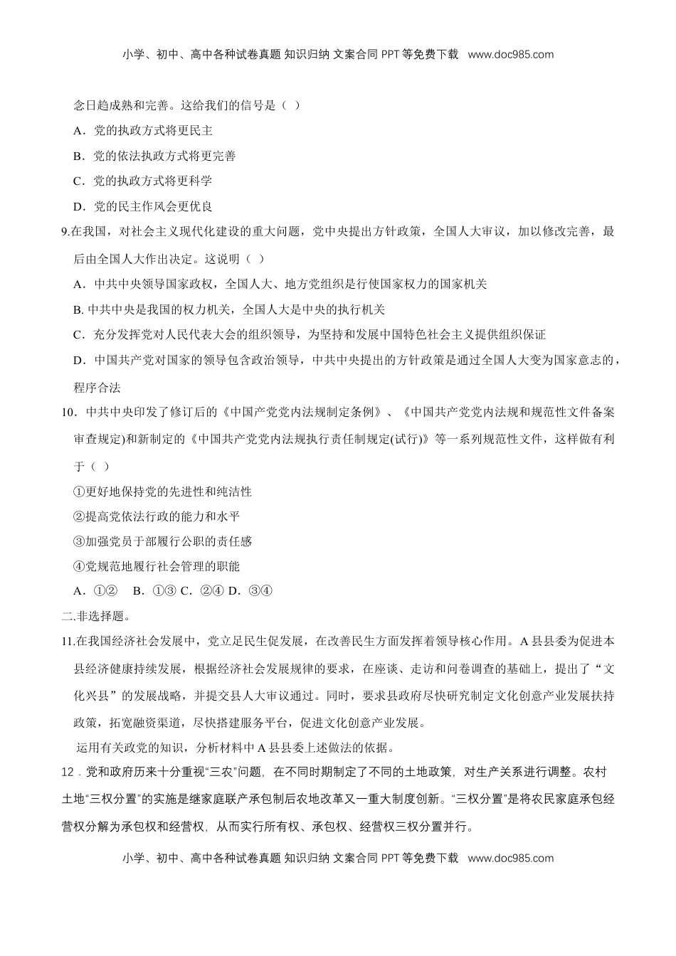 高中政治 必修3  【新教材精创】3.2 巩固党的执政地位 同步练习（2）（原卷版）.doc