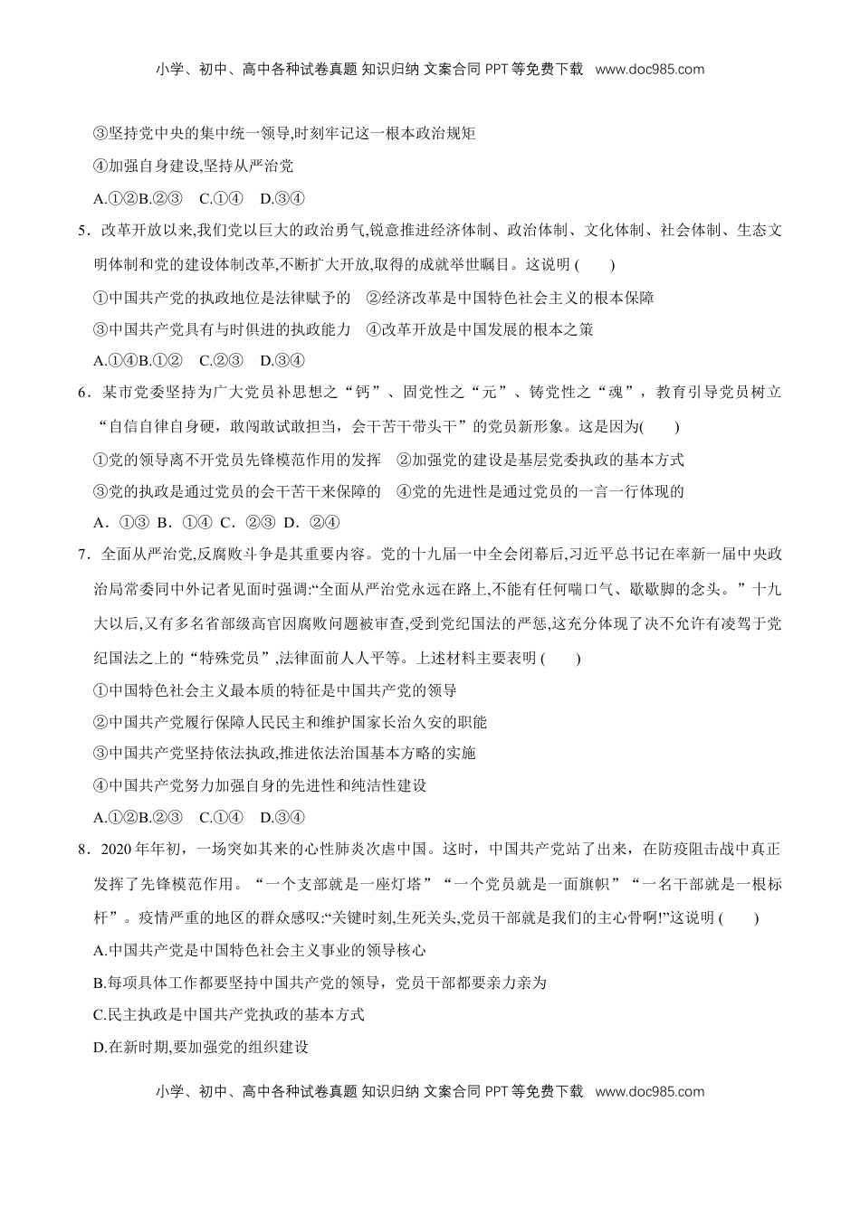 高中政治 必修3  【新教材精创】2.2 始终走在时代前列 同步练习（2）（原卷版）.doc