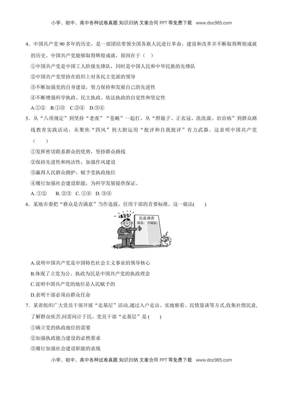 高中政治 必修3  【新教材精创】2.1 始终坚持以人民为中心 同步练习（2）（原卷版）.doc