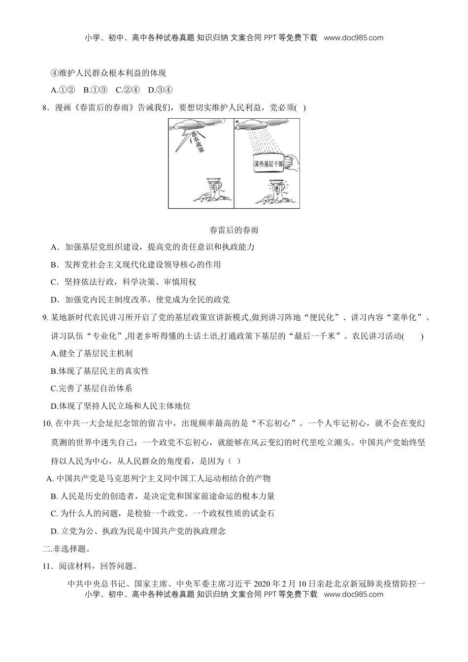 高中政治 必修3  【新教材精创】2.1 始终坚持以人民为中心 同步练习（2）（原卷版）.doc