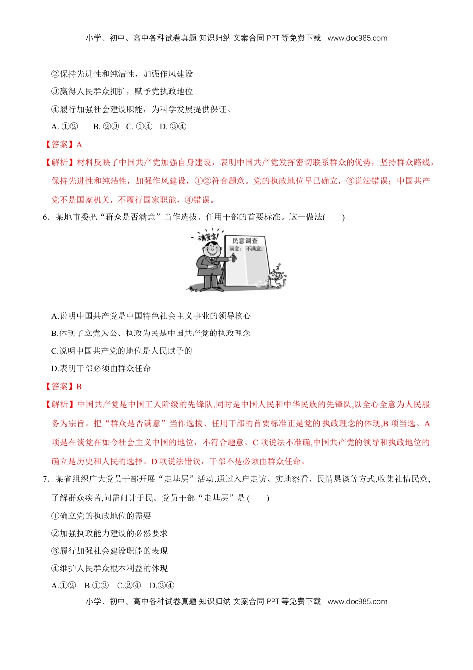 高中政治 必修3  【新教材精创】2.1 始终坚持以人民为中心 同步练习（2）（解析版）.doc