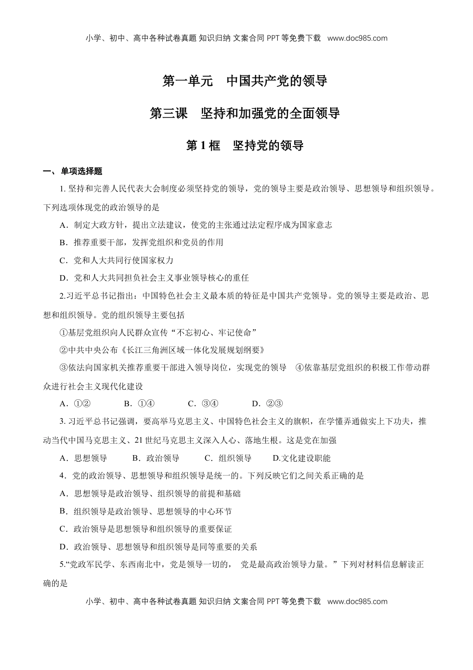 高中政治 必修3  【新教材精创】1.3.1 坚持和加强党的全面领导 练习（1）（原卷版）.docx