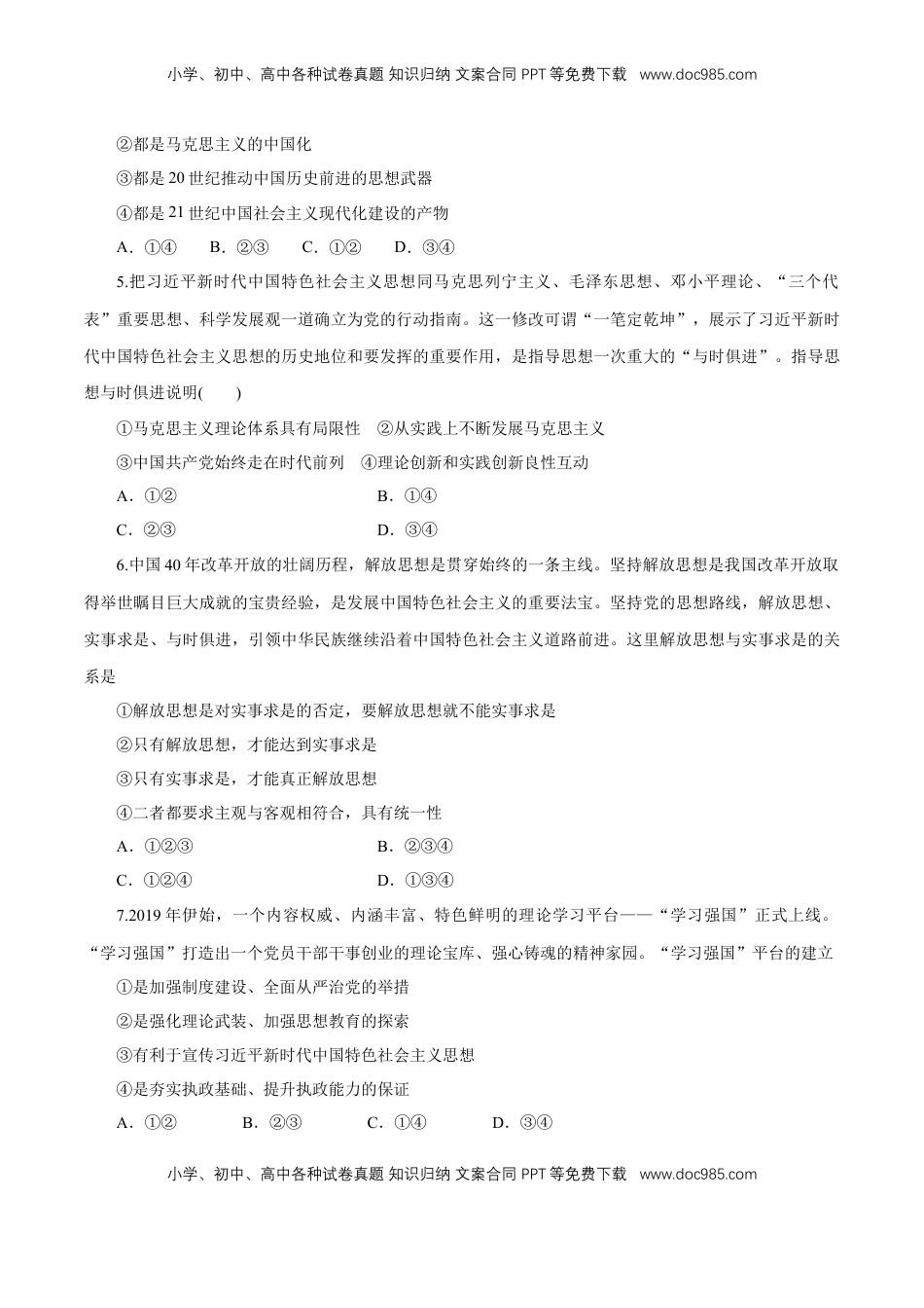 高中政治 必修3  【新教材精创】1.2.2 始终走在时代前列练习（1）（原卷版）.docx