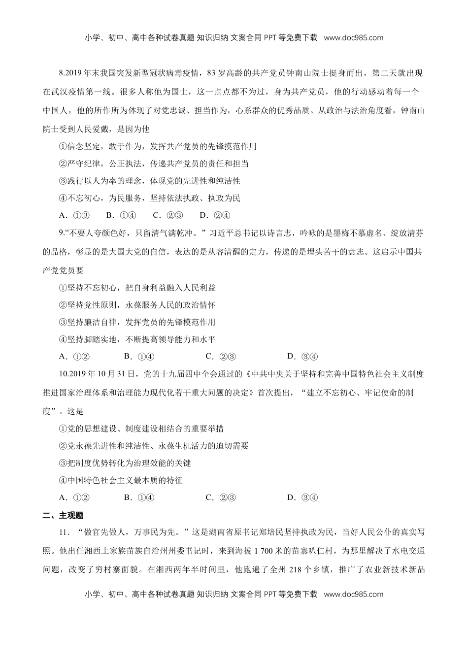 高中政治 必修3  【新教材精创】1.2.2 始终走在时代前列练习（1）（原卷版）.docx