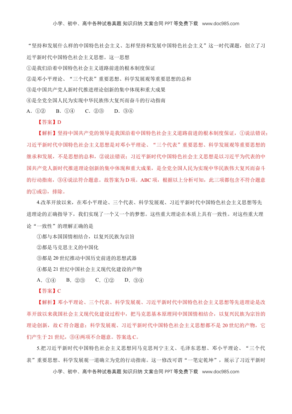 高中政治 必修3  【新教材精创】1.2.2 始终走在时代前列练习（1）（解析版）.docx