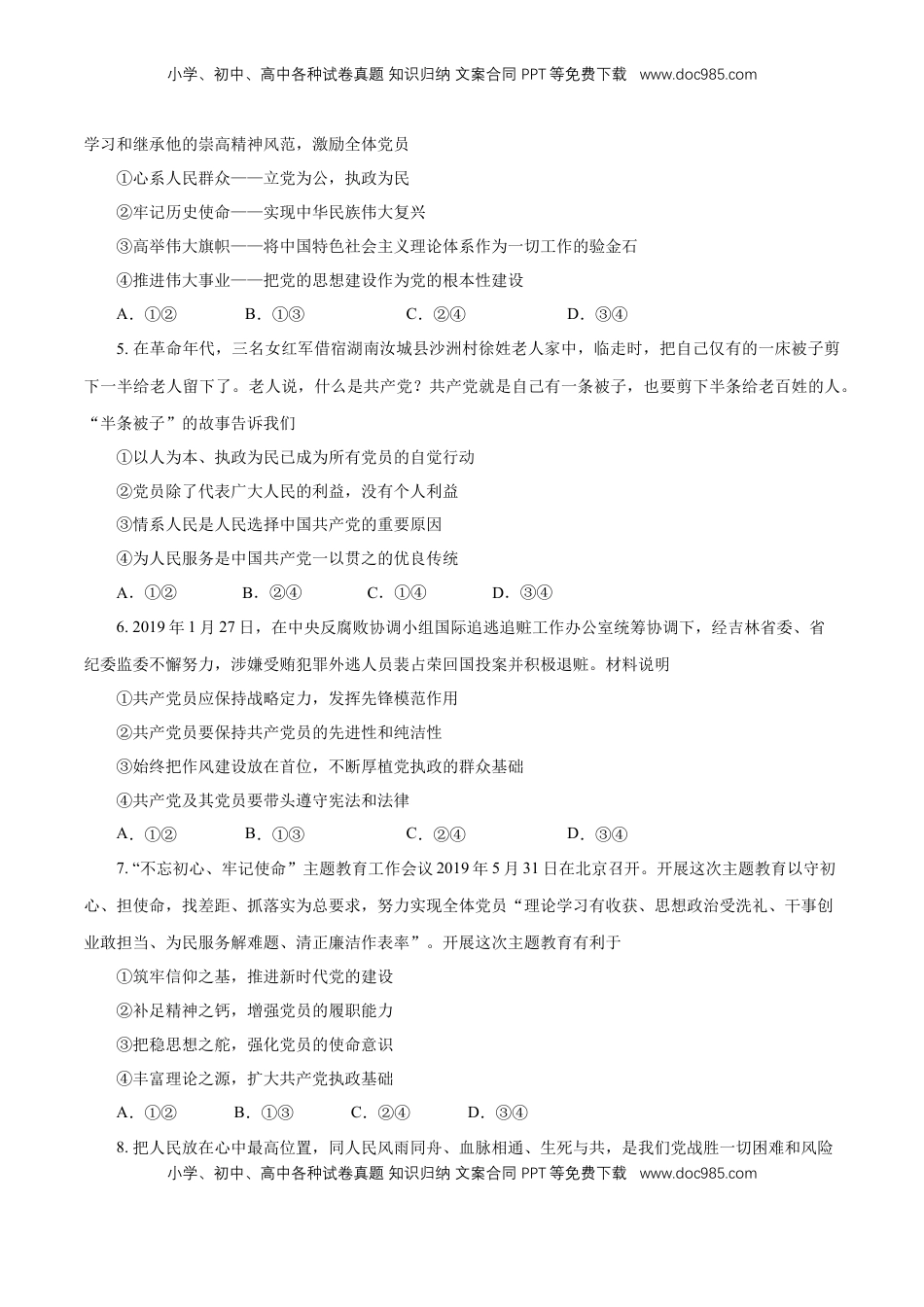 高中政治 必修3  【新教材精创】1.2.1 始终坚持以人民为中心练习（原卷版）.docx