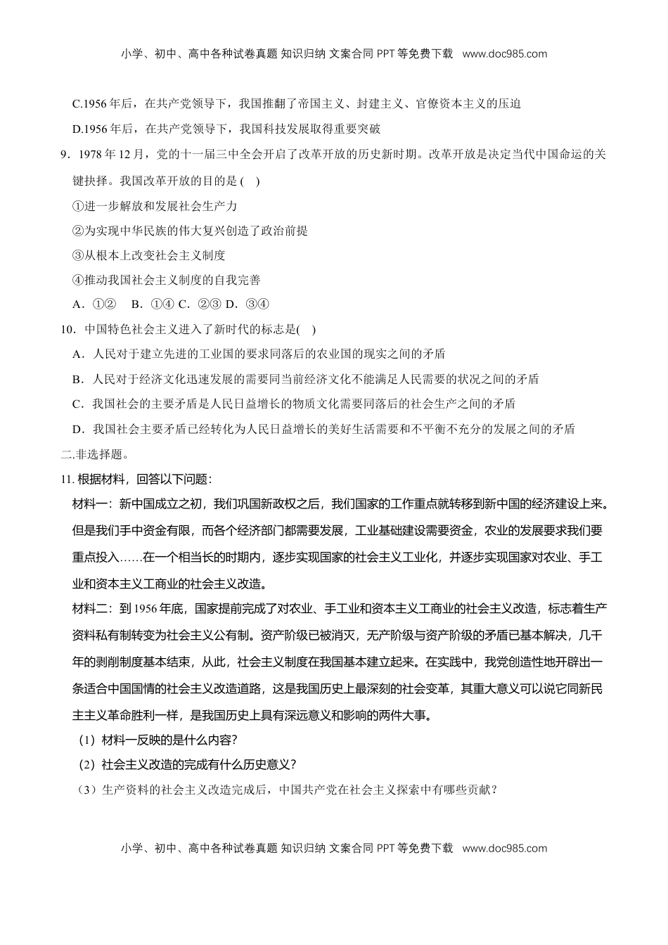 高中政治 必修3  【新教材精创】1.2 中国共产党领导人民站起来、富起来、强起来同步练习（2）（原卷版）.doc
