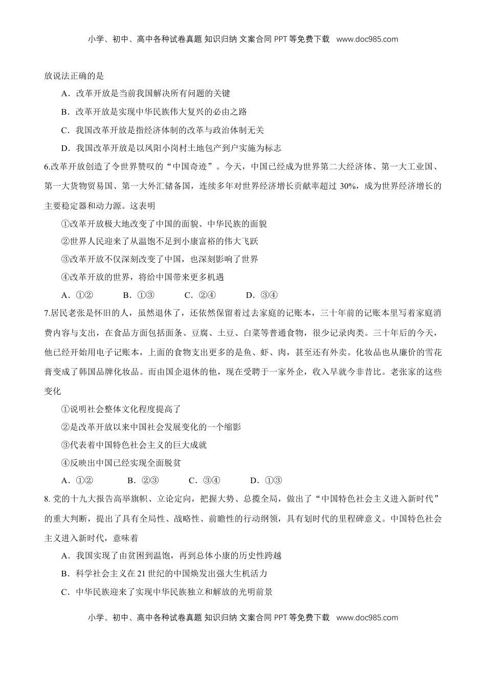 高中政治 必修3  【新教材精创】1.1.2 中国共产党领导人民站起来、富起来、强起来练习（原卷版）.docx