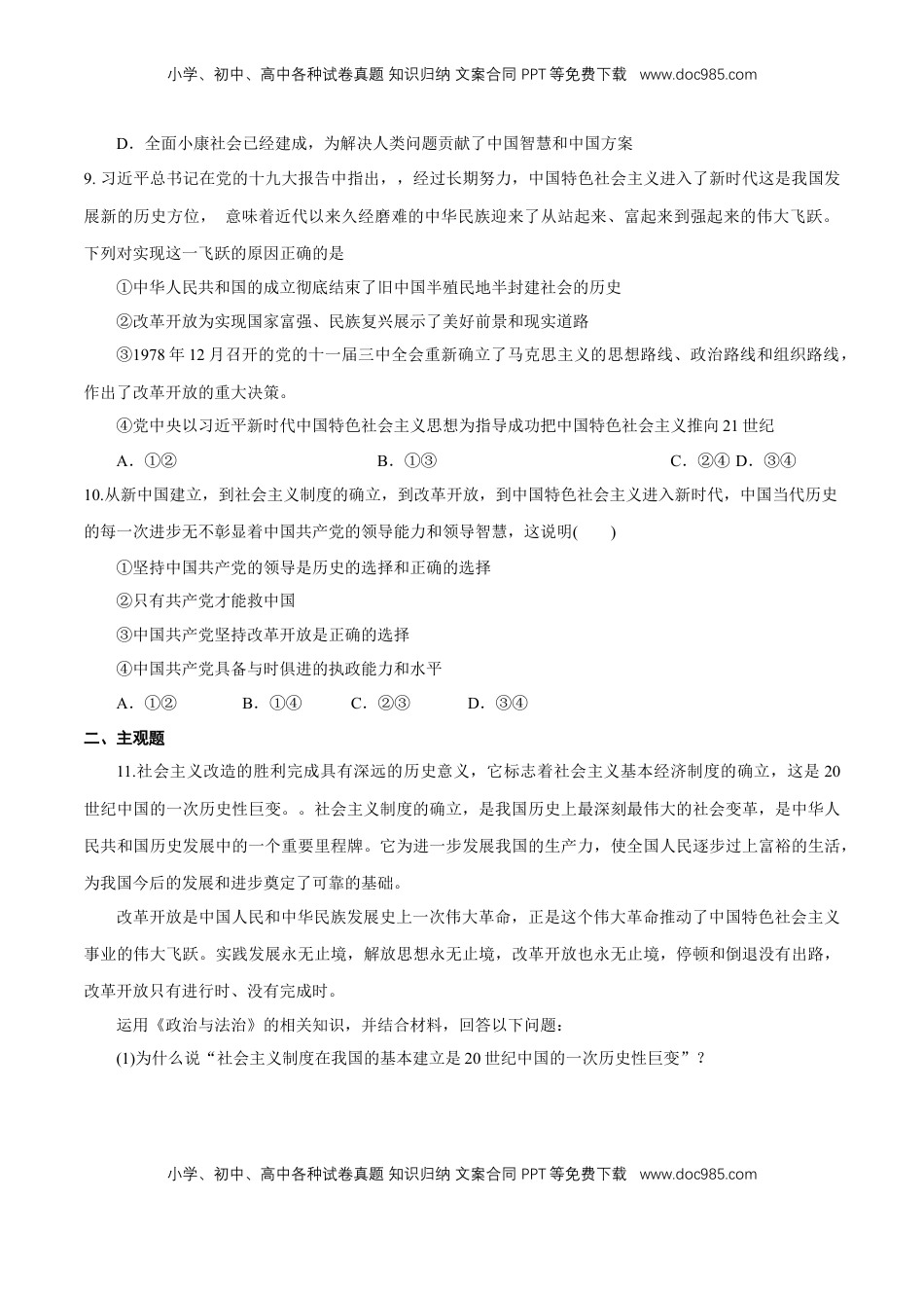 高中政治 必修3  【新教材精创】1.1.2 中国共产党领导人民站起来、富起来、强起来练习（原卷版）.docx