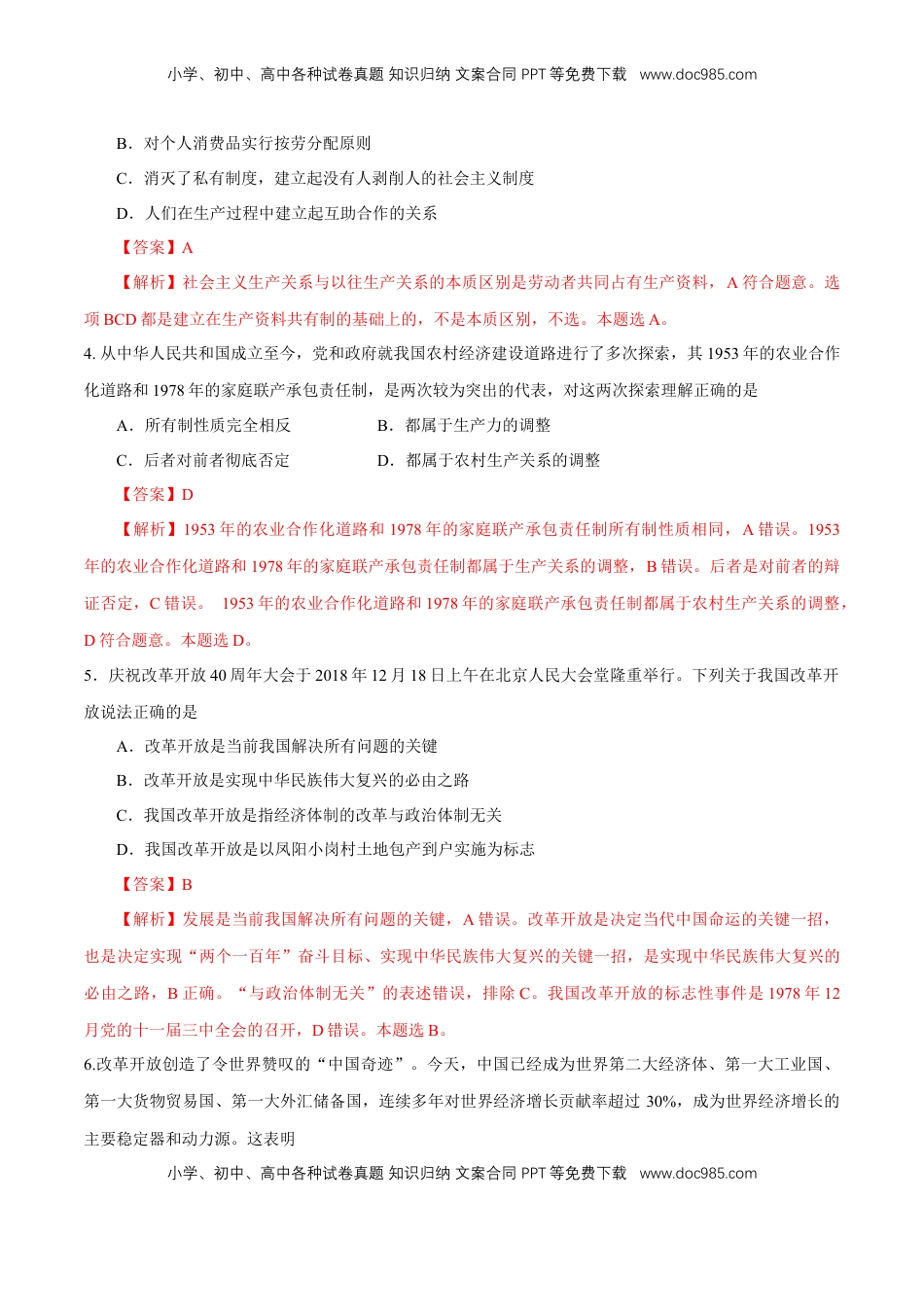 高中政治 必修3  【新教材精创】1.1.2 中国共产党领导人民站起来、富起来、强起来练习（解析版）.docx