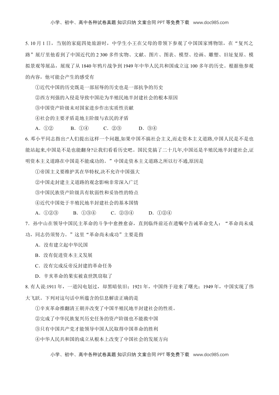 高中政治 必修3  【新教材精创】1.1.1 中华人民共和国成立前各种政治力量练习（原卷版）.docx