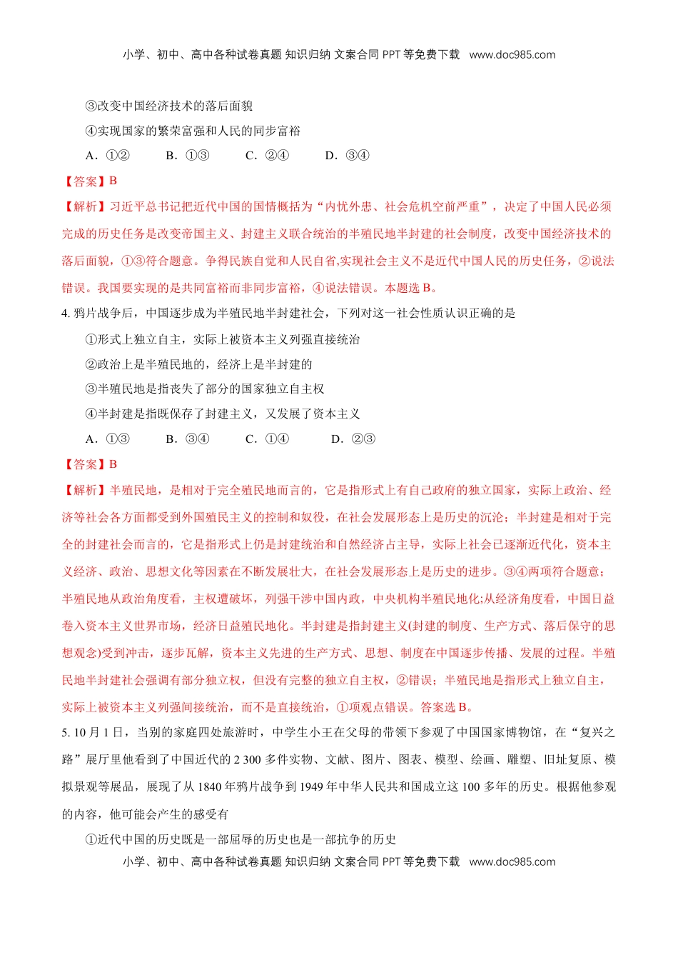 高中政治 必修3  【新教材精创】1.1.1 中华人民共和国成立前各种政治力量练习（解析版）.docx