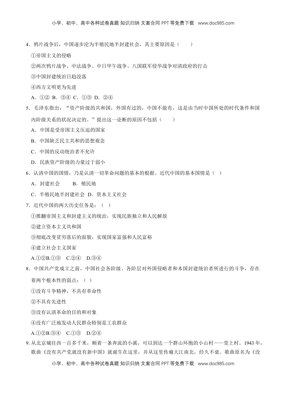 高中政治 必修3  【新教材精创】1.1 中华人民共和国成立前各种政治力量同步练习（原卷版）.doc