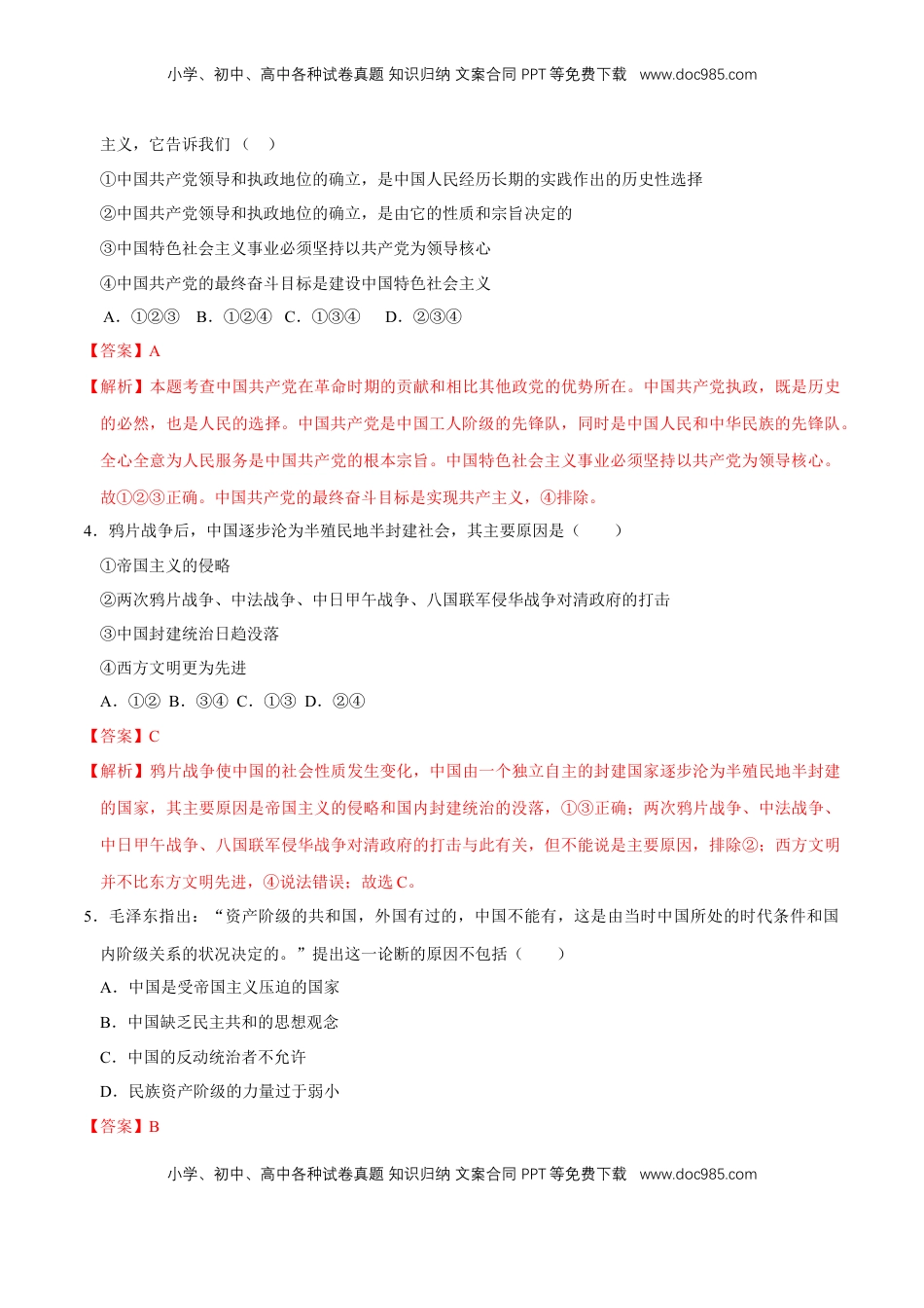 高中政治 必修3  【新教材精创】1.1 中华人民共和国成立前各种政治力量同步练习（解析版）.doc