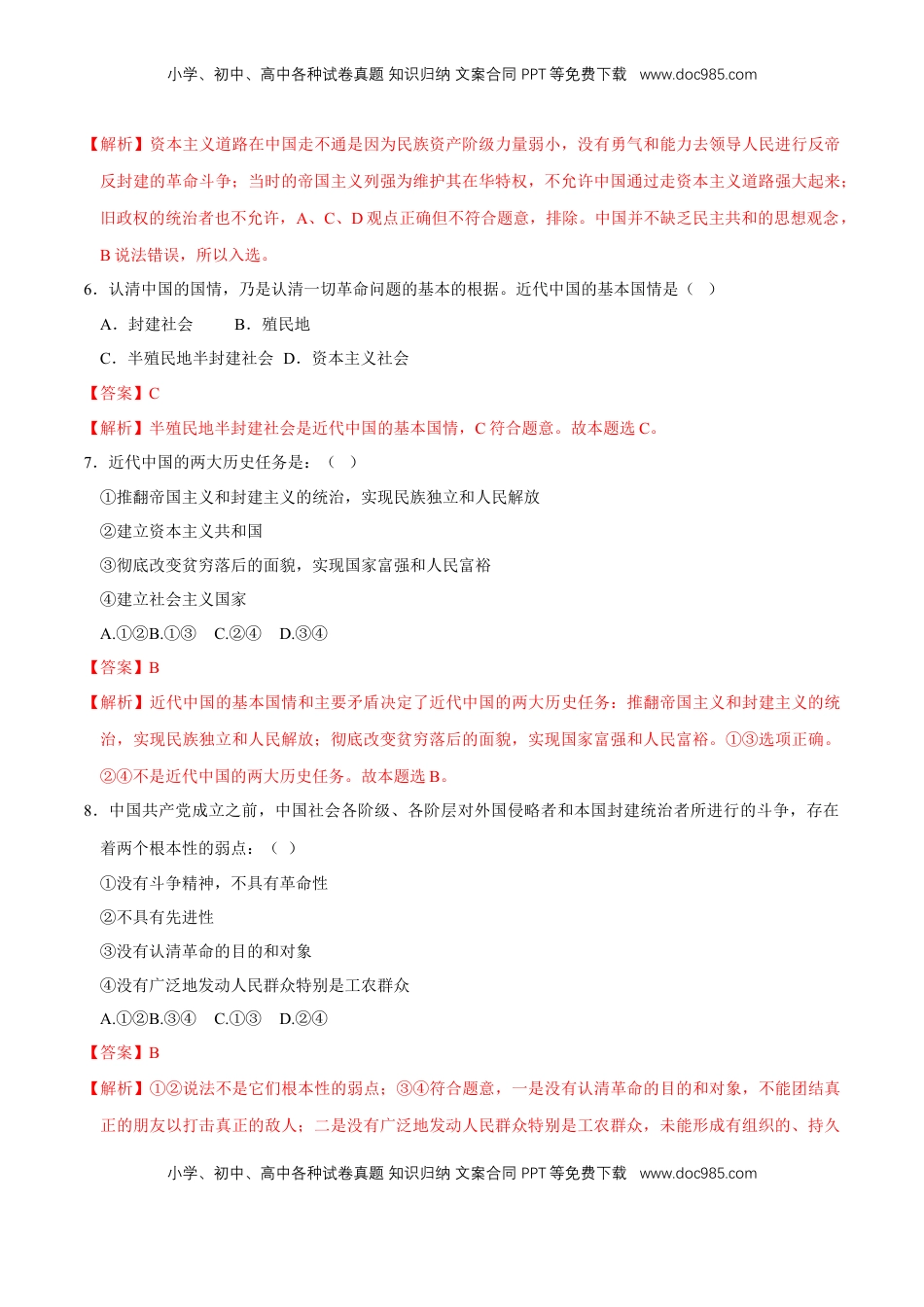 高中政治 必修3  【新教材精创】1.1 中华人民共和国成立前各种政治力量同步练习（解析版）.doc