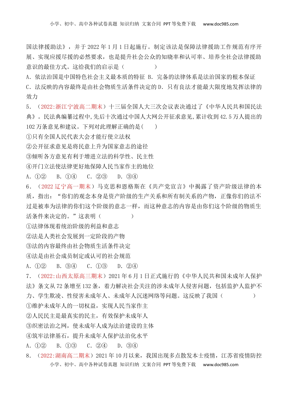 高中政治 必修3  第03单元 全面依法治国（B卷·提升能力）（原卷版）_new.docx