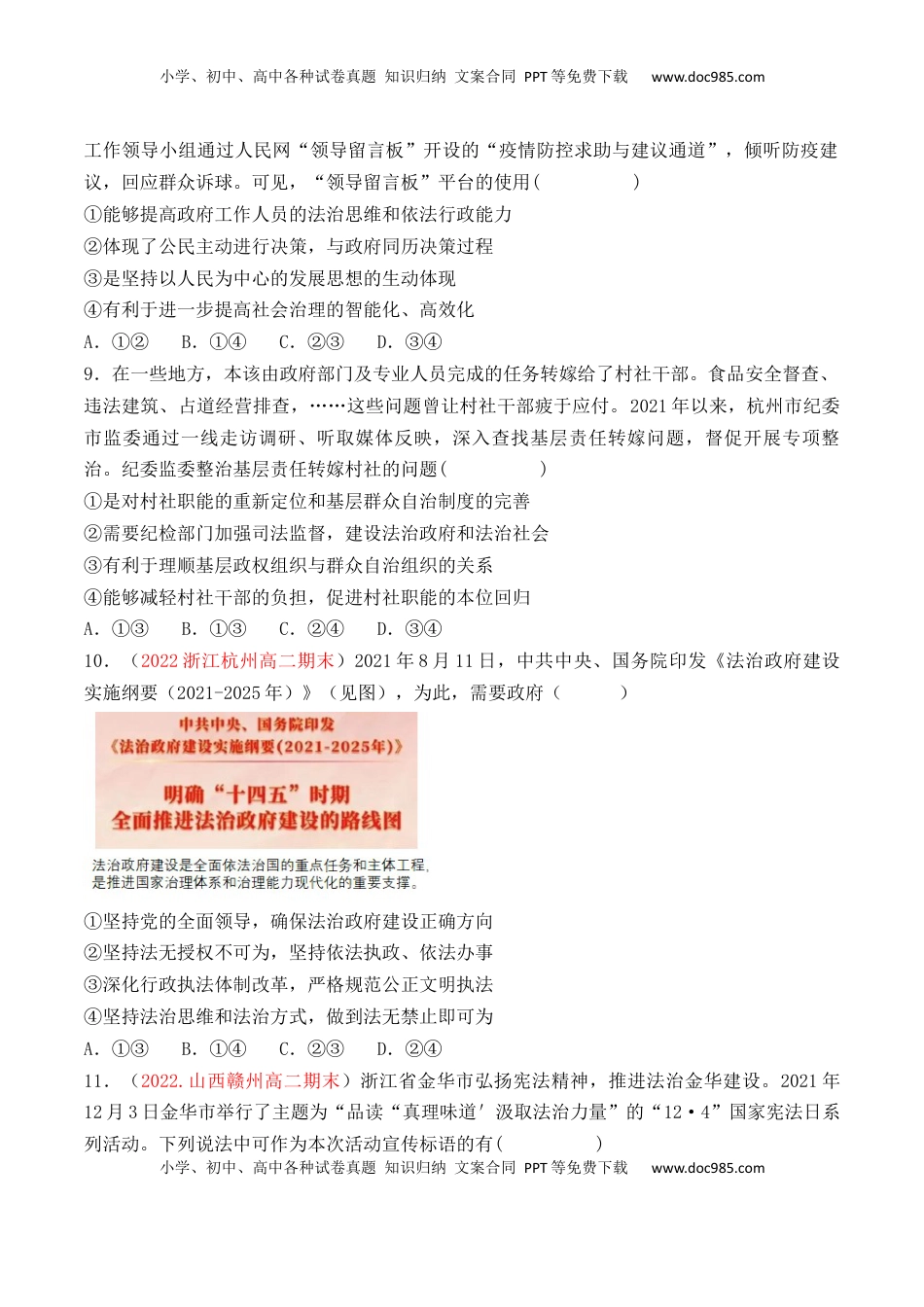 高中政治 必修3  第03单元 全面依法治国（B卷·提升能力）（原卷版）_new.docx