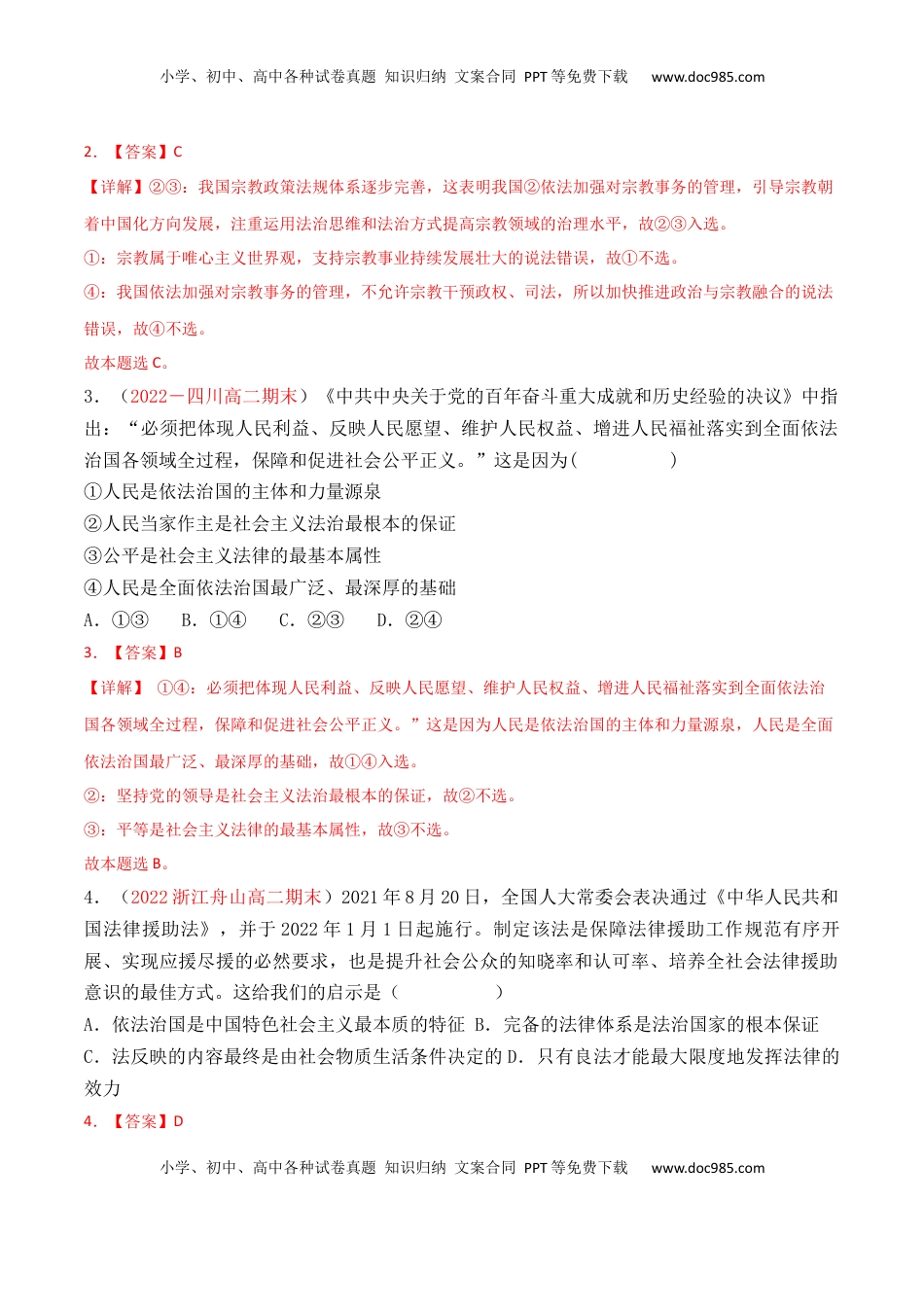 高中政治 必修3  第03单元 全面依法治国（B卷·提升能力）（解析版）_new.docx