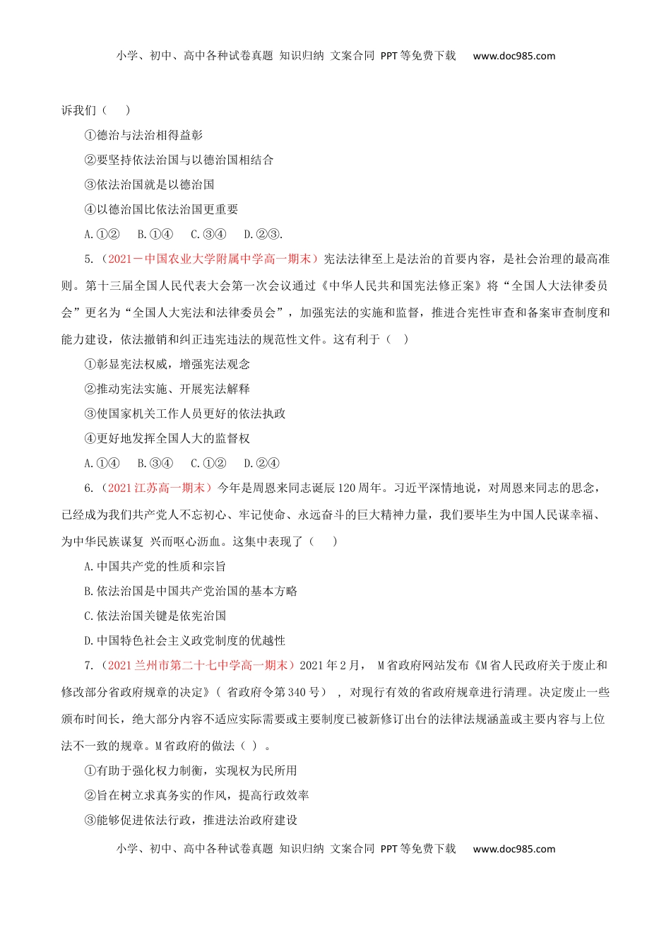 高中政治 必修3  第03单元 全面依法治国（A卷·夯实基础）（原卷版）_new.docx